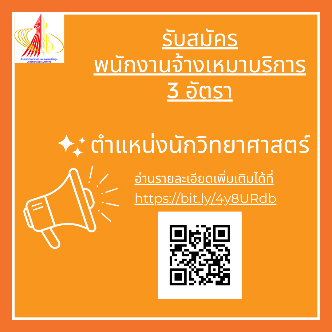 รับสมัคร พนักงานจ้างเหมาบริการ 3 อัตรา